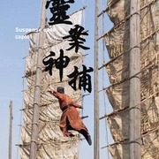 点击查看图片 灵案神捕