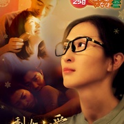 剩女小爱