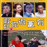 点击查看图片 假如你很富有