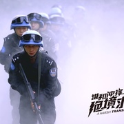 点击查看图片 维和冲锋:绝境求生