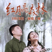 点击查看图片 红月亮森林