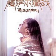 格萨尔藏戏