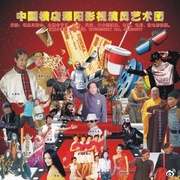 点击查看图片 从民工到明星