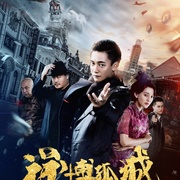 逆博孤城