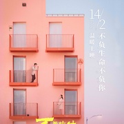 不要先生与好的女士