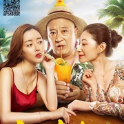东北老炮儿2