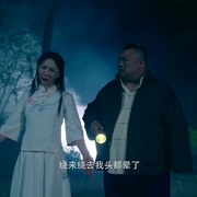 点击查看图片 九叔之夜行疯魔