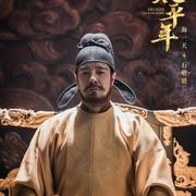 太平年