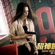 点击查看图片 超神保镖