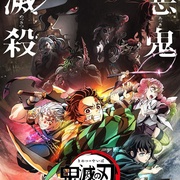 点击查看图片 鬼灭之刃 上弦集结,前往锻刀村 鬼滅の刃 上弦集結、そして刀鍛冶の里ヘ