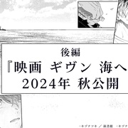 电影 GIVEN 去海边 映画 ギヴン 海へ