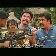 点击查看图片 安乐战场 安樂戰場