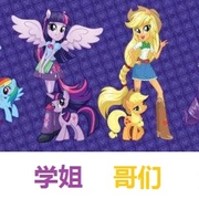 彩虹小马：小马国女孩 My Little Pony: Equestria Girls