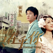 但愿人长久