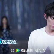 冯宝宝与张楚岚