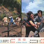 豪客