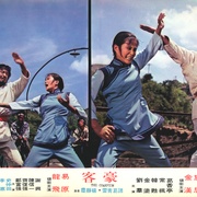 豪客