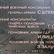 点击查看图片 解放5:最后一击 Освобождение: Последний штурм