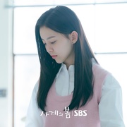 青春之春 사계의봄