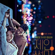 摇摆艳夏 제인의 썸머