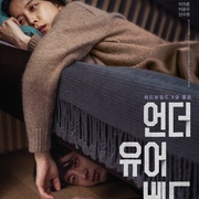 点击查看图片 在你的床底下 언더 유어 베드
