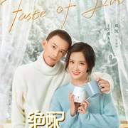 绝配酥心唐