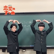 恋爱指南 恋愛のすゝめ