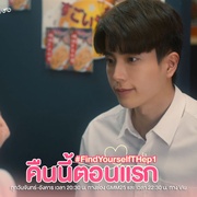 下一站是幸福 泰版 หารักด้วยใจเธอ