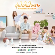 点击查看图片 致我们暖暖的小时光 อุ่นไอในใจเธอ