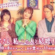 爸爸、我、要跟这个人结婚！ お父さん、私、この人と結婚します！