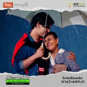 点击查看图片 爸爸的朋友 พื่อนพ่อ
