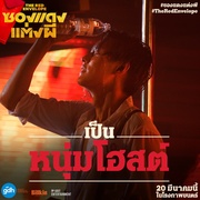 冥婚红包 ซองแดงแต่งผี