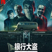 银行大盗：神级劫案 Los Ladrones: La verdadera historia del robo del siglo