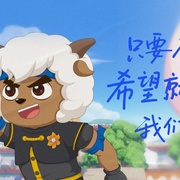 点击查看图片 喜羊羊与灰太狼之异国破晓