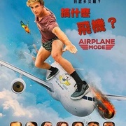 搞什么飞机？ Airplane Mode