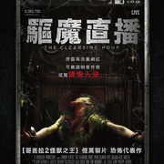 净化之时 The Cleansing Hour