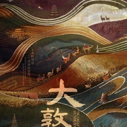 点击查看图片 大敦煌