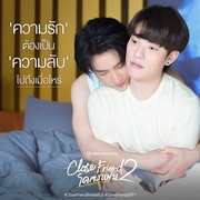 点击查看图片 亲朋密友2 Close Friend โคตรแฟน Season 2