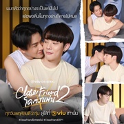 点击查看图片 亲朋密友2 Close Friend โคตรแฟน Season 2