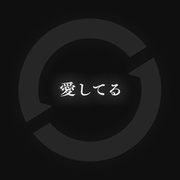 回转企鹅罐 剧场版 后篇 我爱你 RE:cycle of the PENGUINDRUM [後編] 僕は君を愛してる