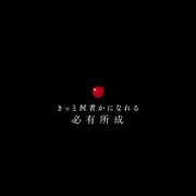 回转企鹅罐 剧场版 后篇 我爱你 RE:cycle of the PENGUINDRUM [後編] 僕は君を愛してる