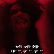 欢迎来到地狱 Bienvenidos al infierno