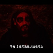 欢迎来到地狱 Bienvenidos al infierno