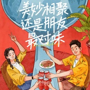 朋友请吃饭