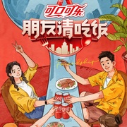 朋友请吃饭