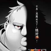 肥宅勇者 ブサメンガチファイター