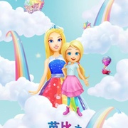 点击查看图片 芭比之梦境奇遇记 Barbie: Dreamtopia
