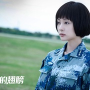 点击查看图片 勇敢的翅膀