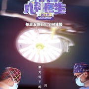 点击查看图片 闪闪的儿科医生 第三季