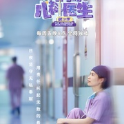 点击查看图片 闪闪的儿科医生 第三季